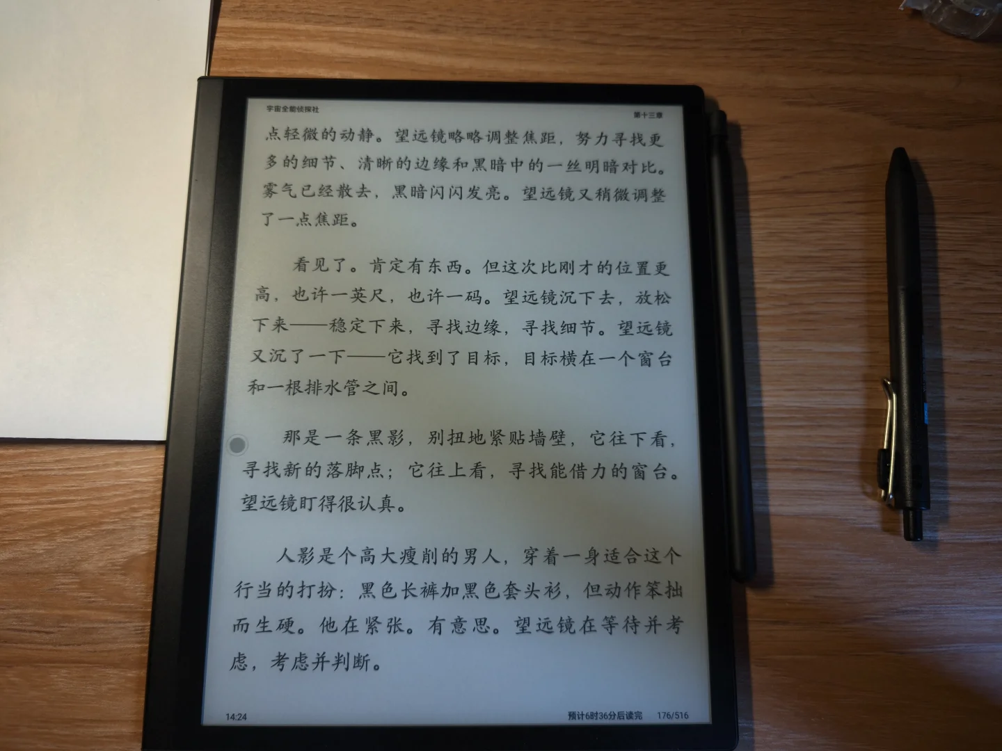 掌阅墨水屏分享