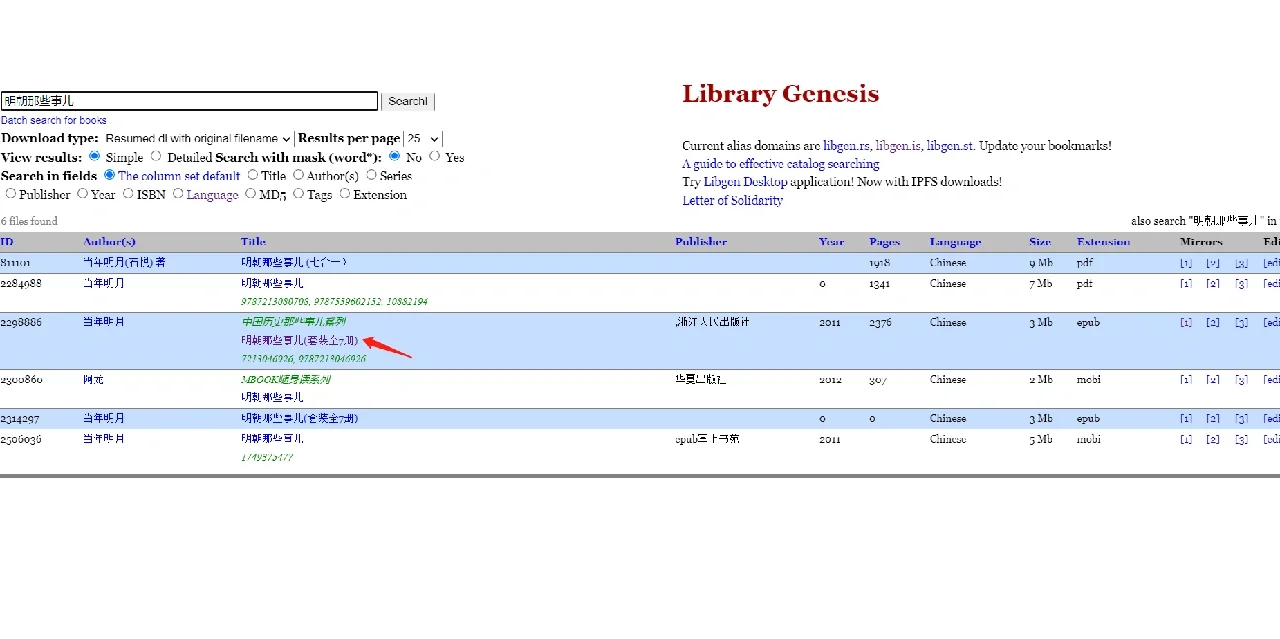 zlib平替libgen教程