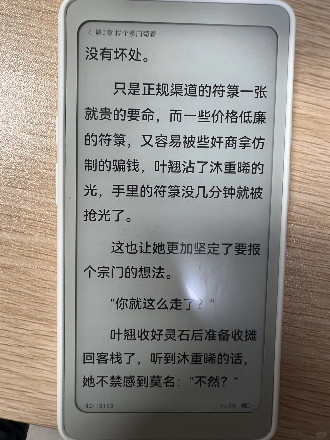 掌阅Tango白色使用情况