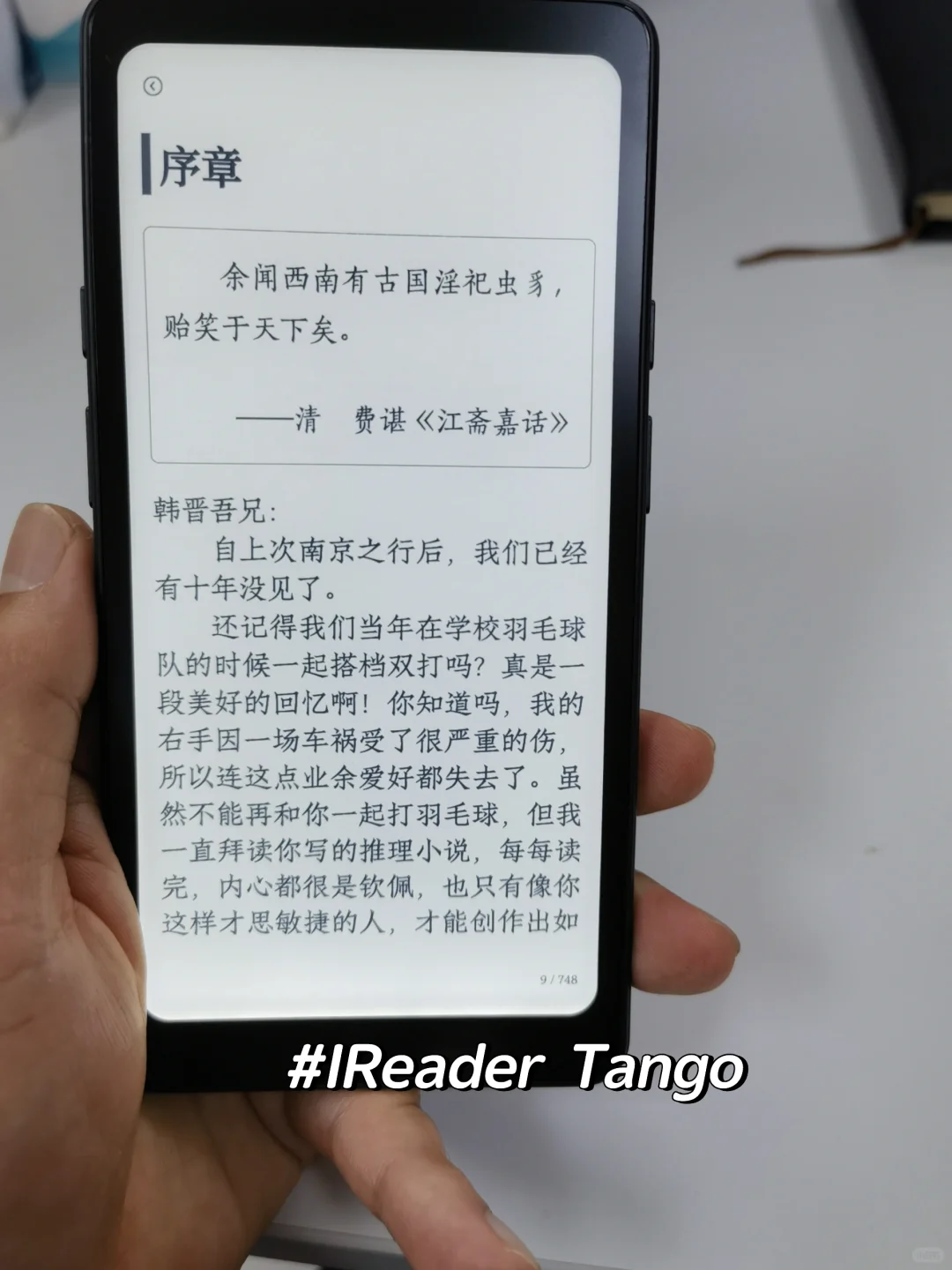 终于等到你—掌阅新形态墨水屏
