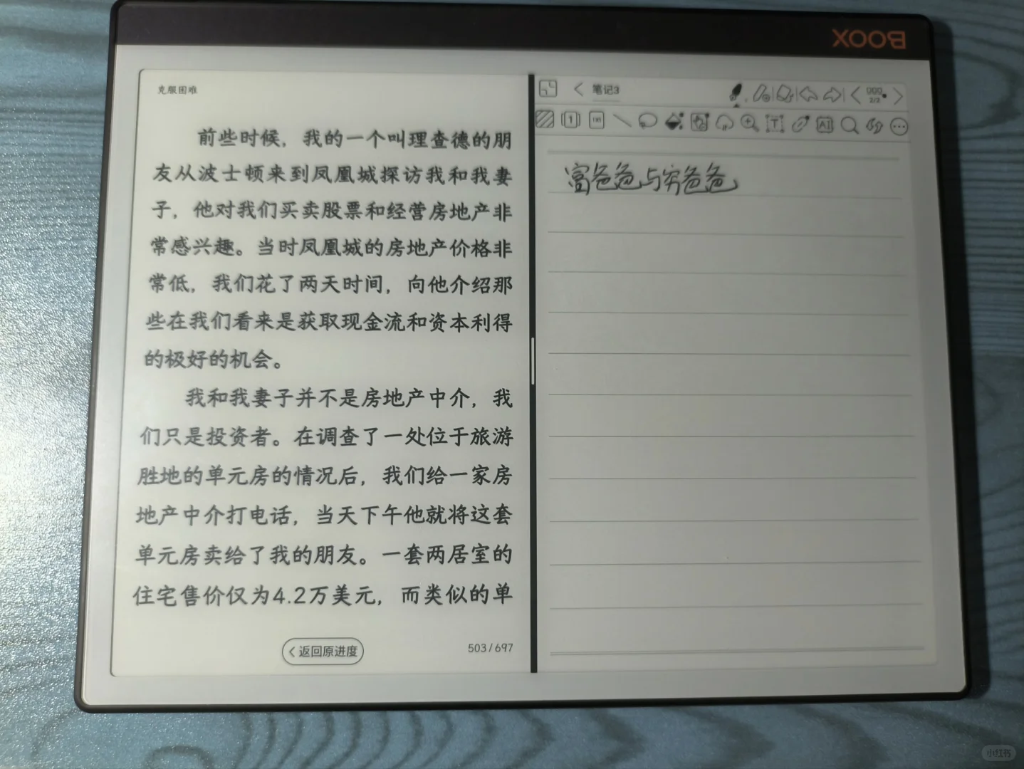 文石noteX3s青春版vsKindle无背光版本