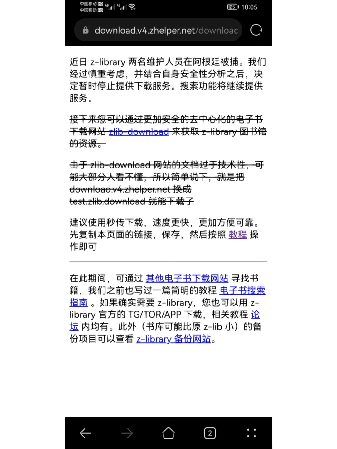 Zlibrary新方法亲测可用