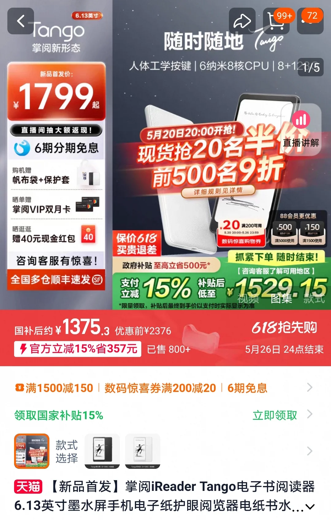 便宜！1.3k就能拿下掌阅tango
