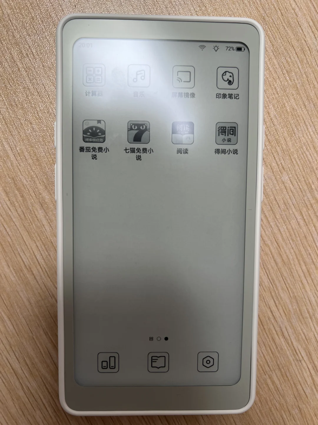 掌阅Tango白色使用情况