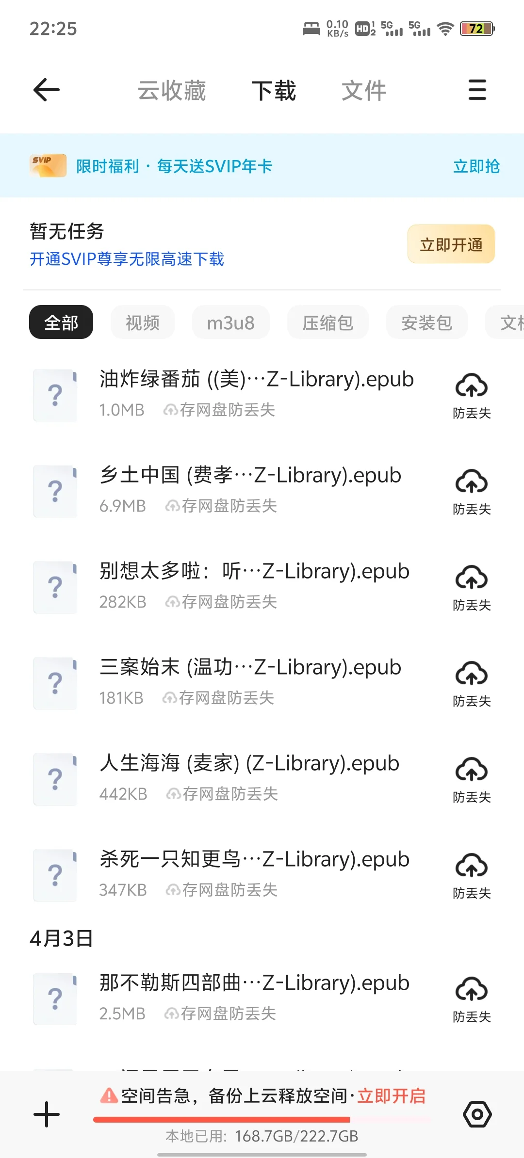 汉王电纸书阅读记录