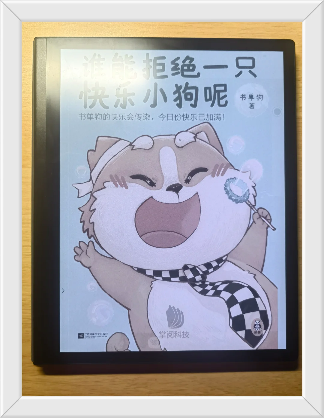治愈与启发的漫画