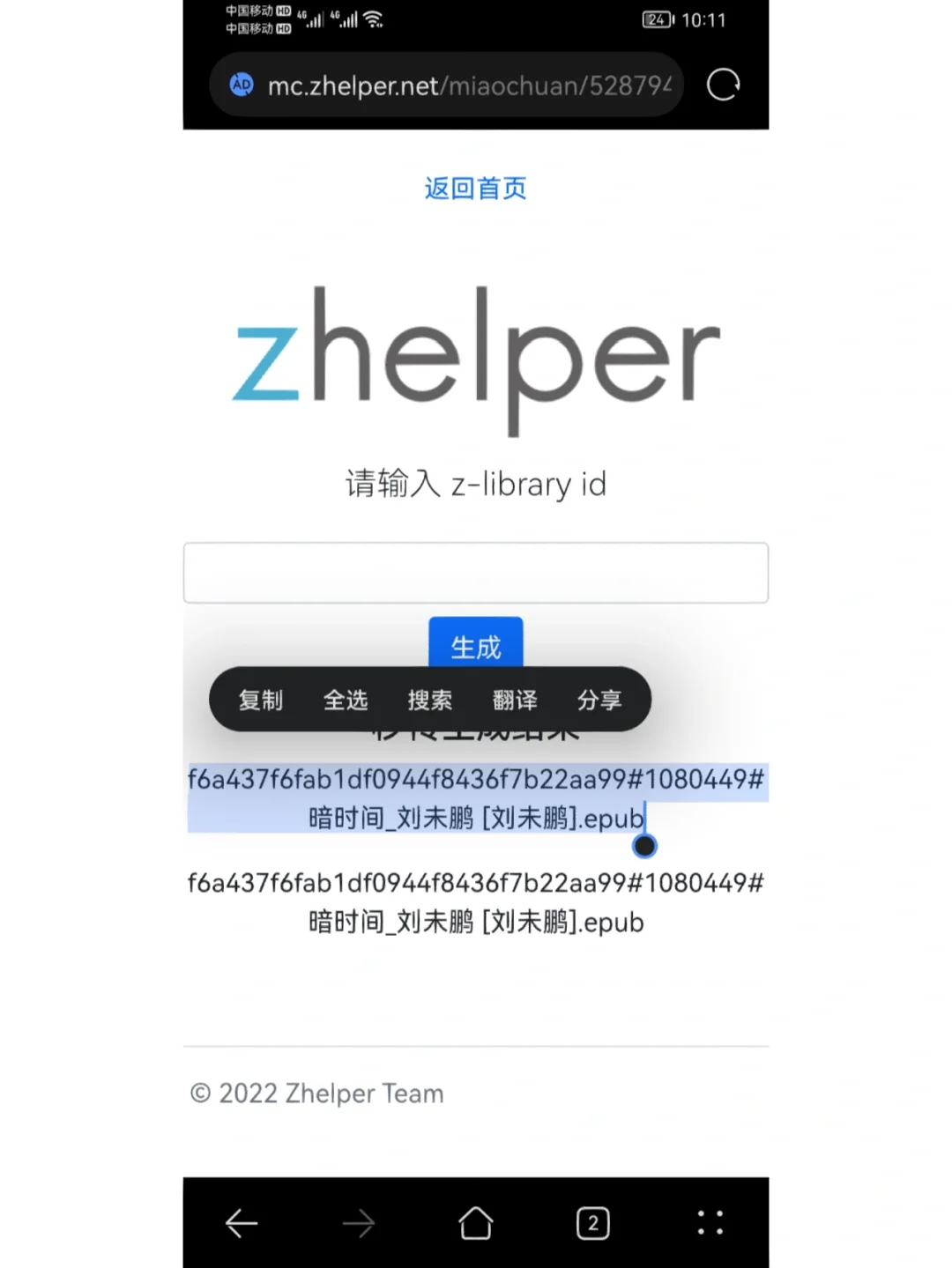 Zlibrary新方法亲测可用