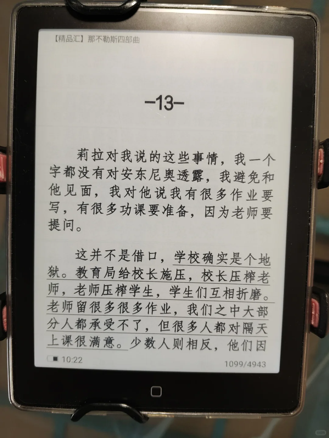 汉王电纸书阅读记录
