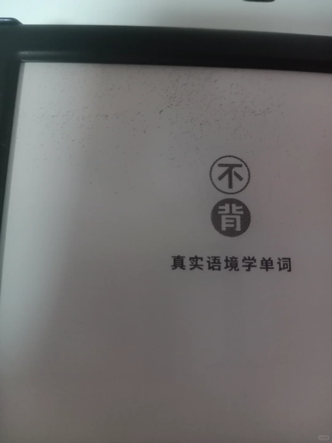 掌阅不背单词为什么有小黑点