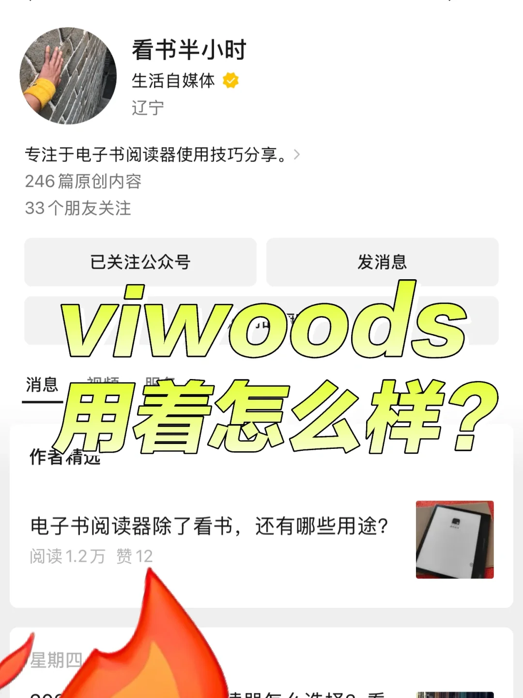 viwoods用用过的么？分享一下