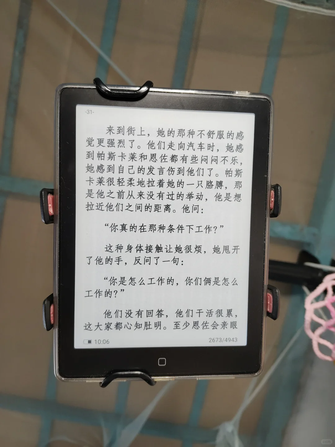 汉王电纸书阅读记录