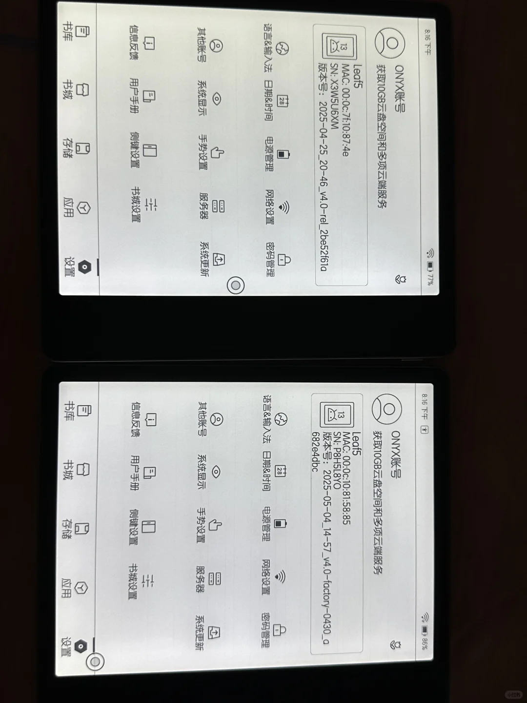 文石leaf 5