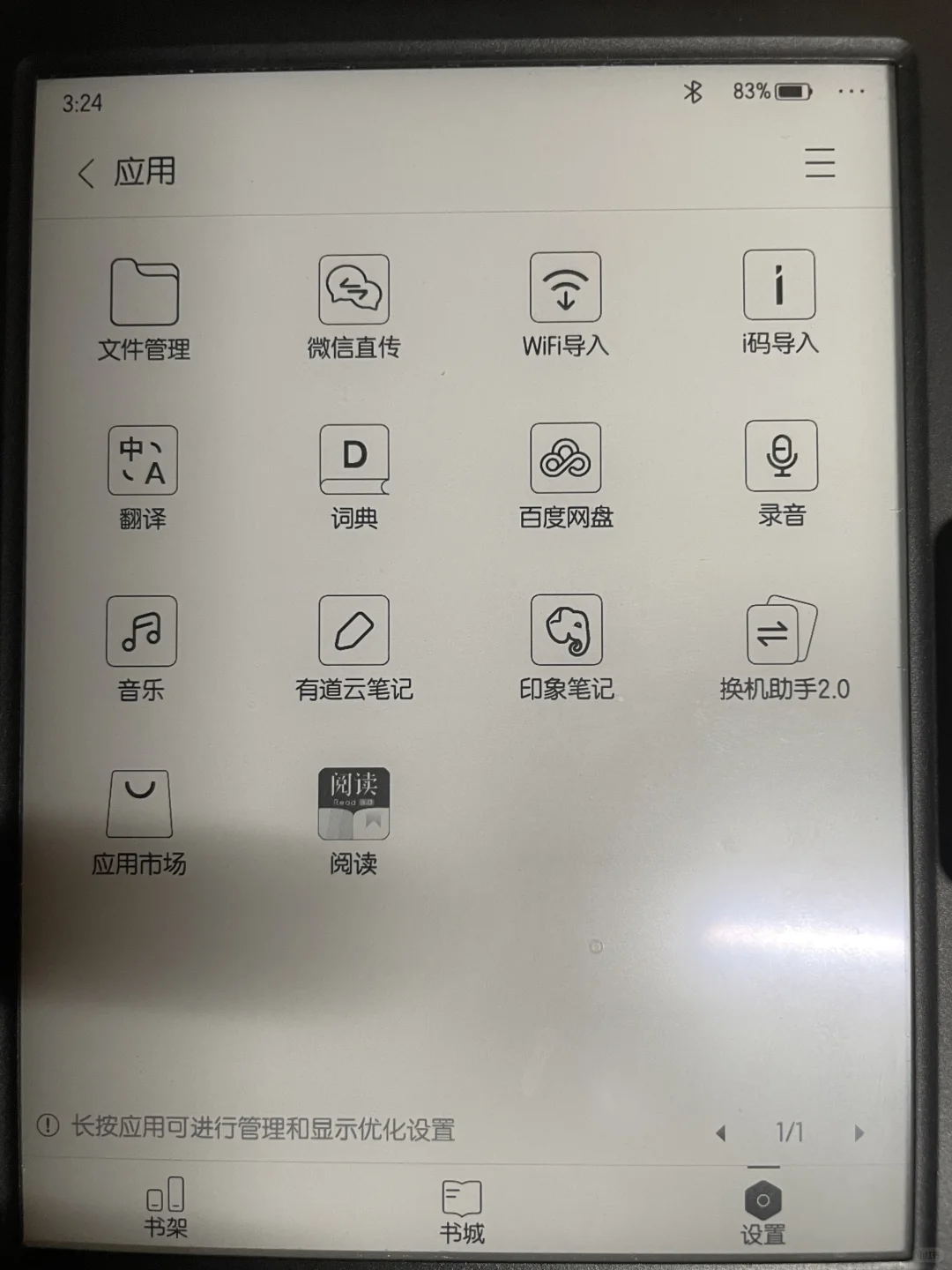 掌阅阅读器全方位使用分享