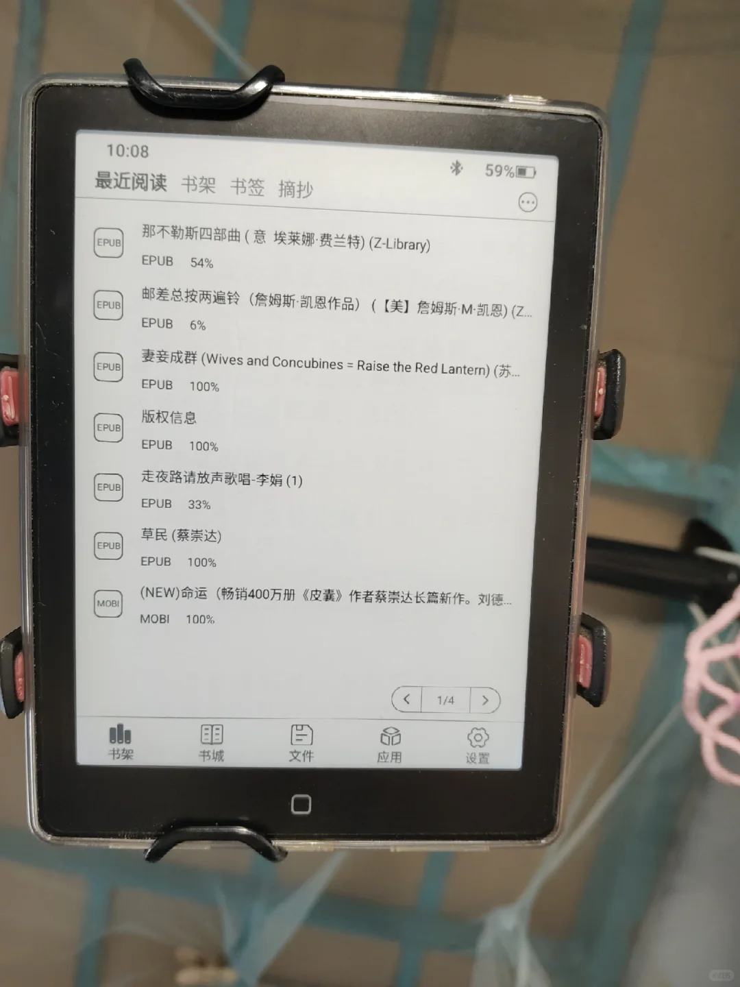 汉王电纸书阅读记录