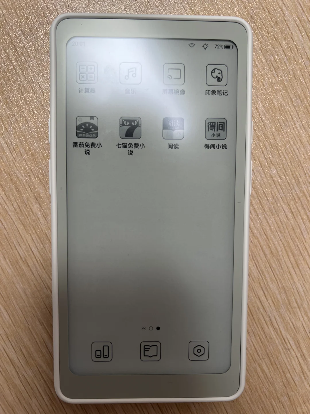 掌阅Tango白色使用情况