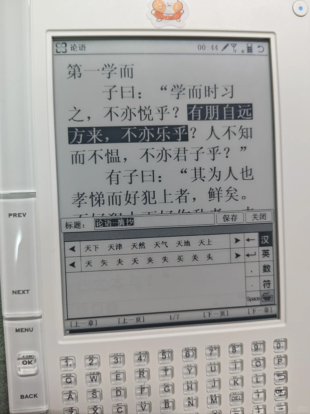 比起阅读器更适合做赛博日记本-汉王T500