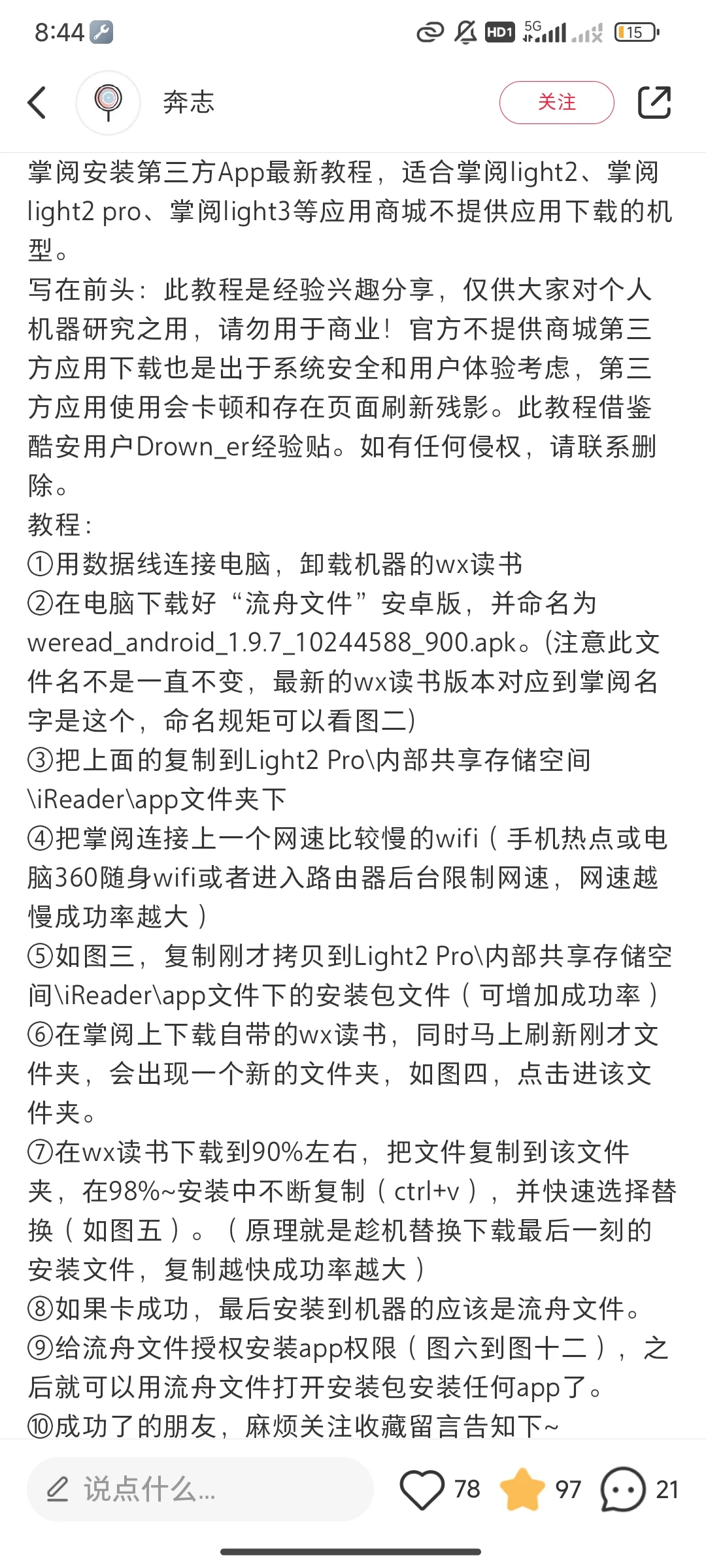 更新晋江体验！掌阅light2pro下app成功