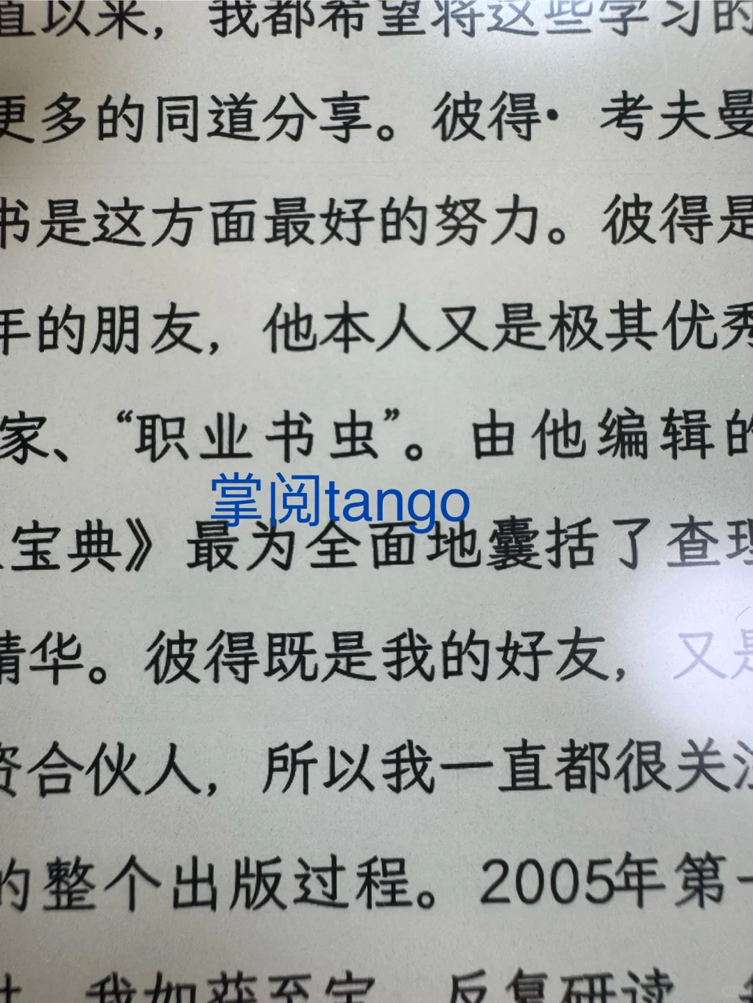 掌阅的tango到了，给大家的选购建议