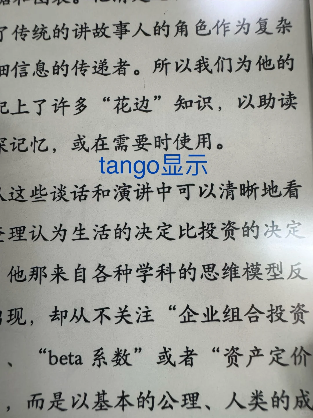 掌阅的tango到了，给大家的选购建议