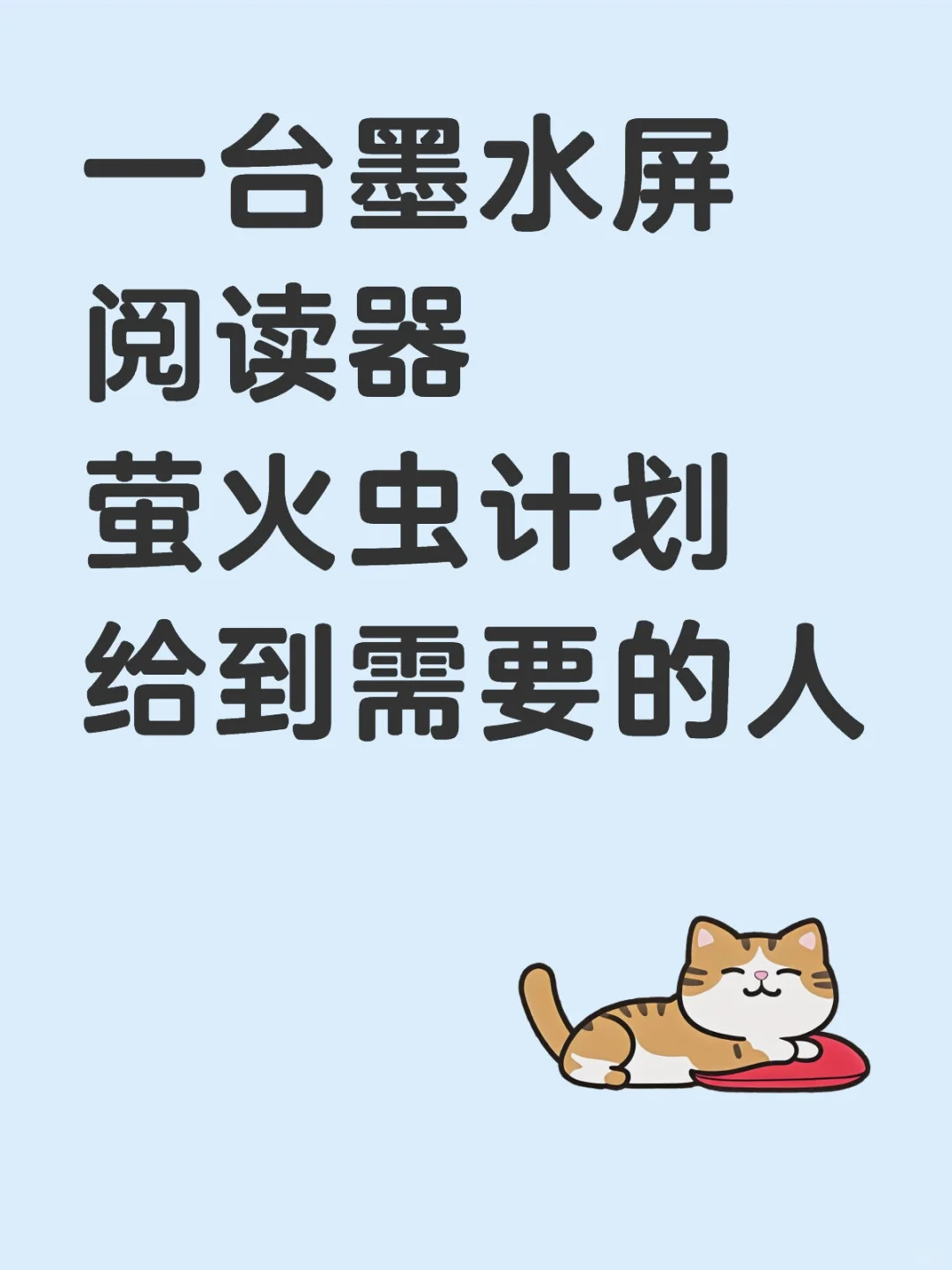 一台墨水屏阅读器