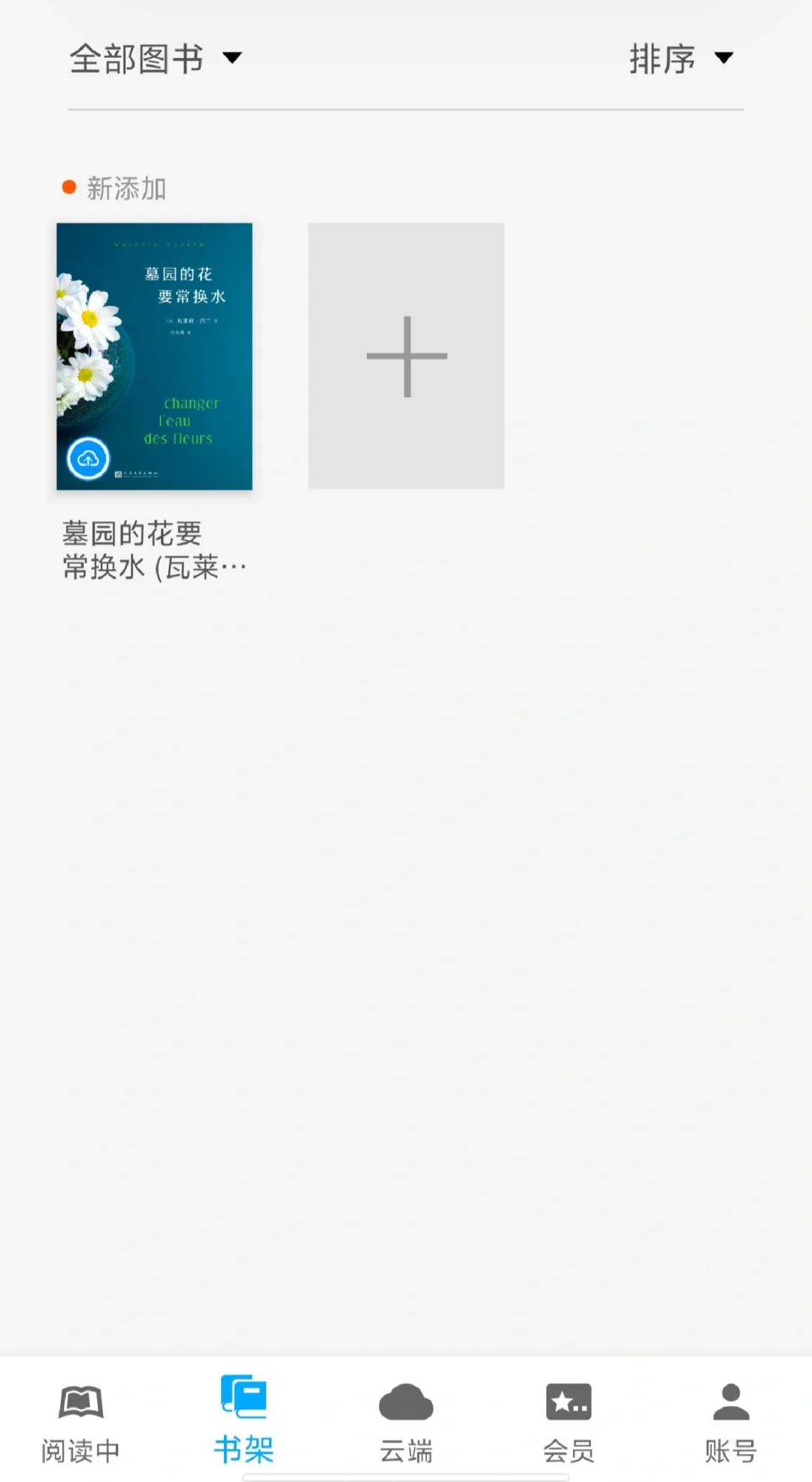 平替微信读书宝藏阅读器！！
