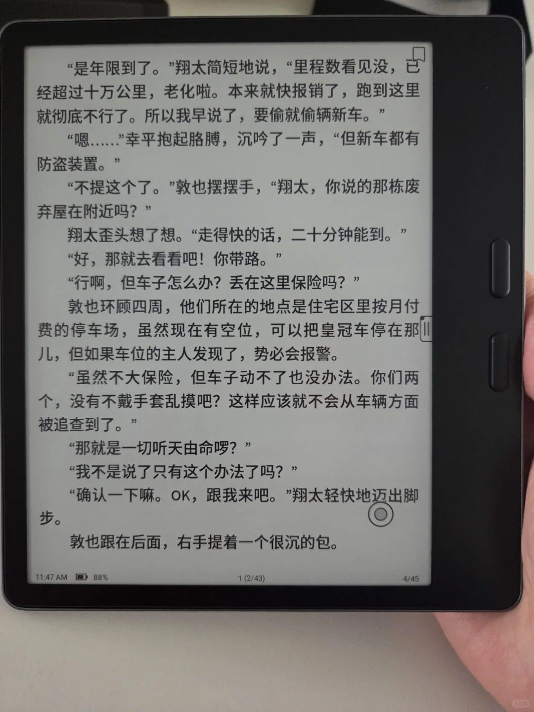 文石leaf5成功下车