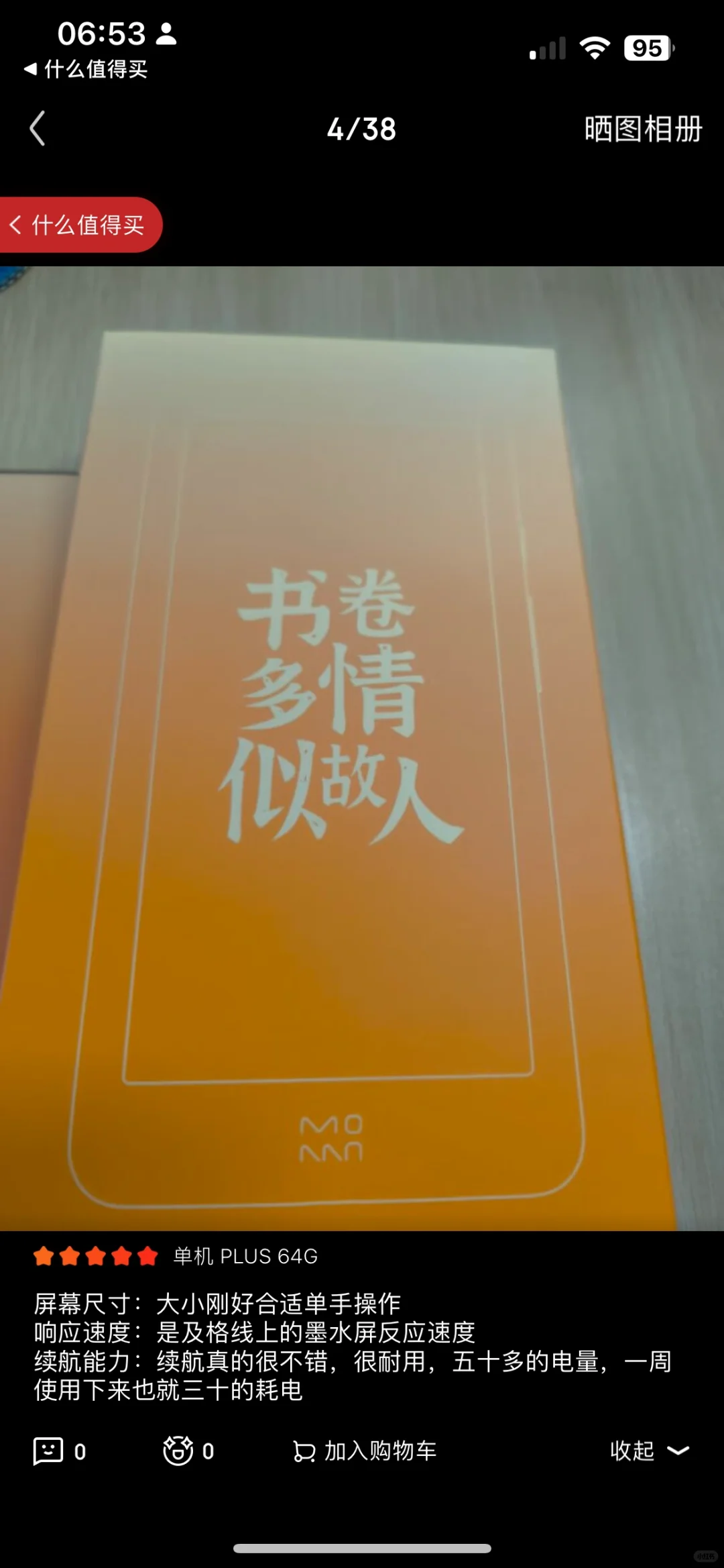 Day 538 国产阅读器 超级便携 读书陪伴
