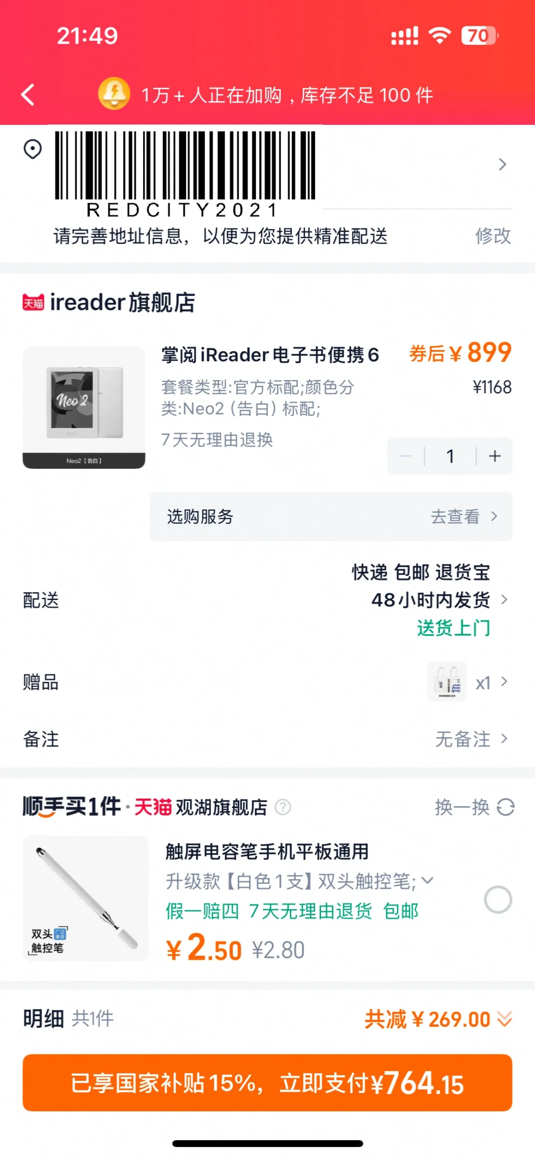 764拿下掌阅Neo 2 值吗