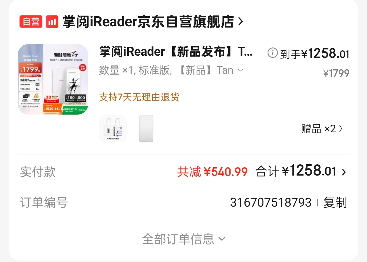 拿下新机！