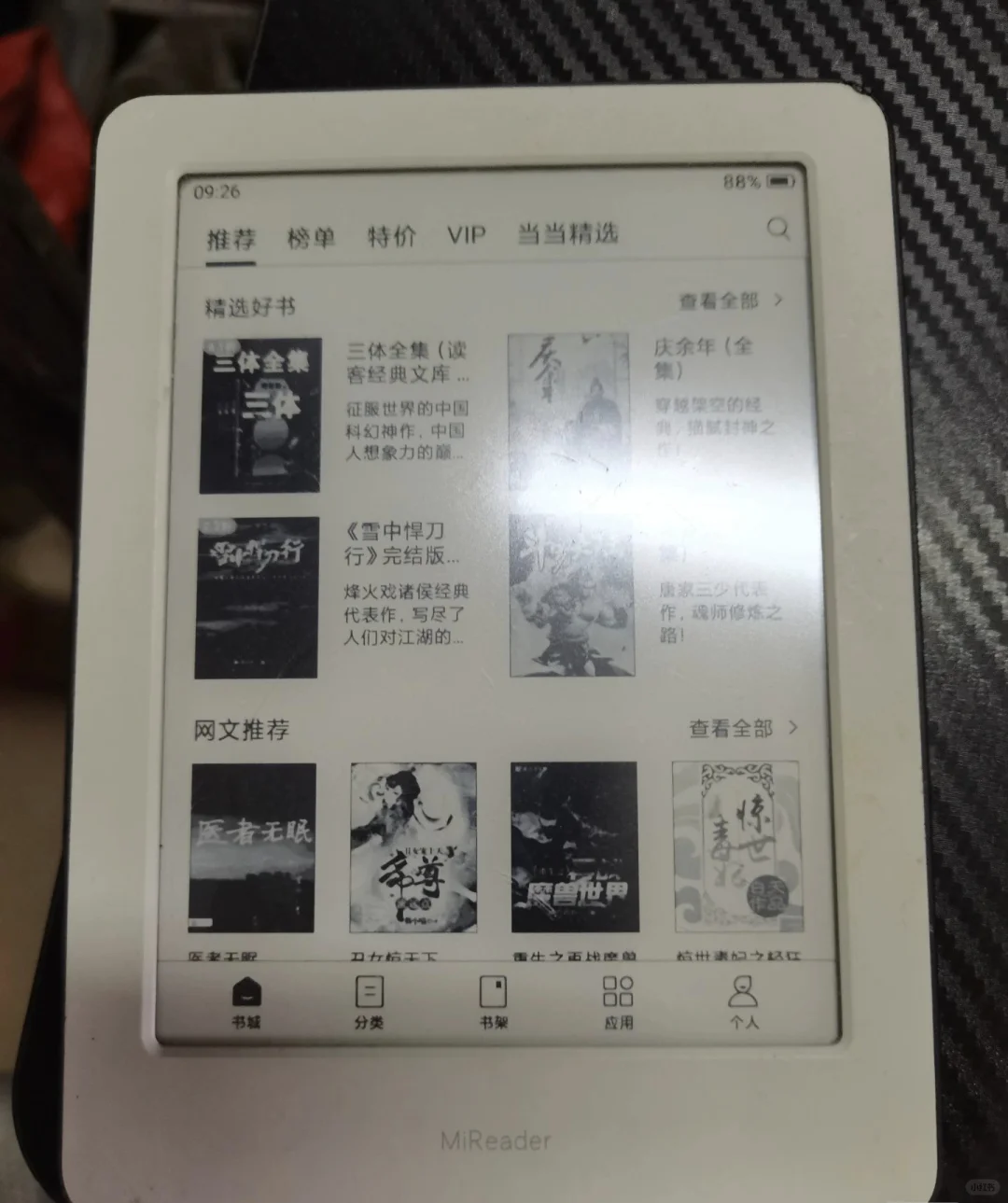150收到瑕疵小米阅读器