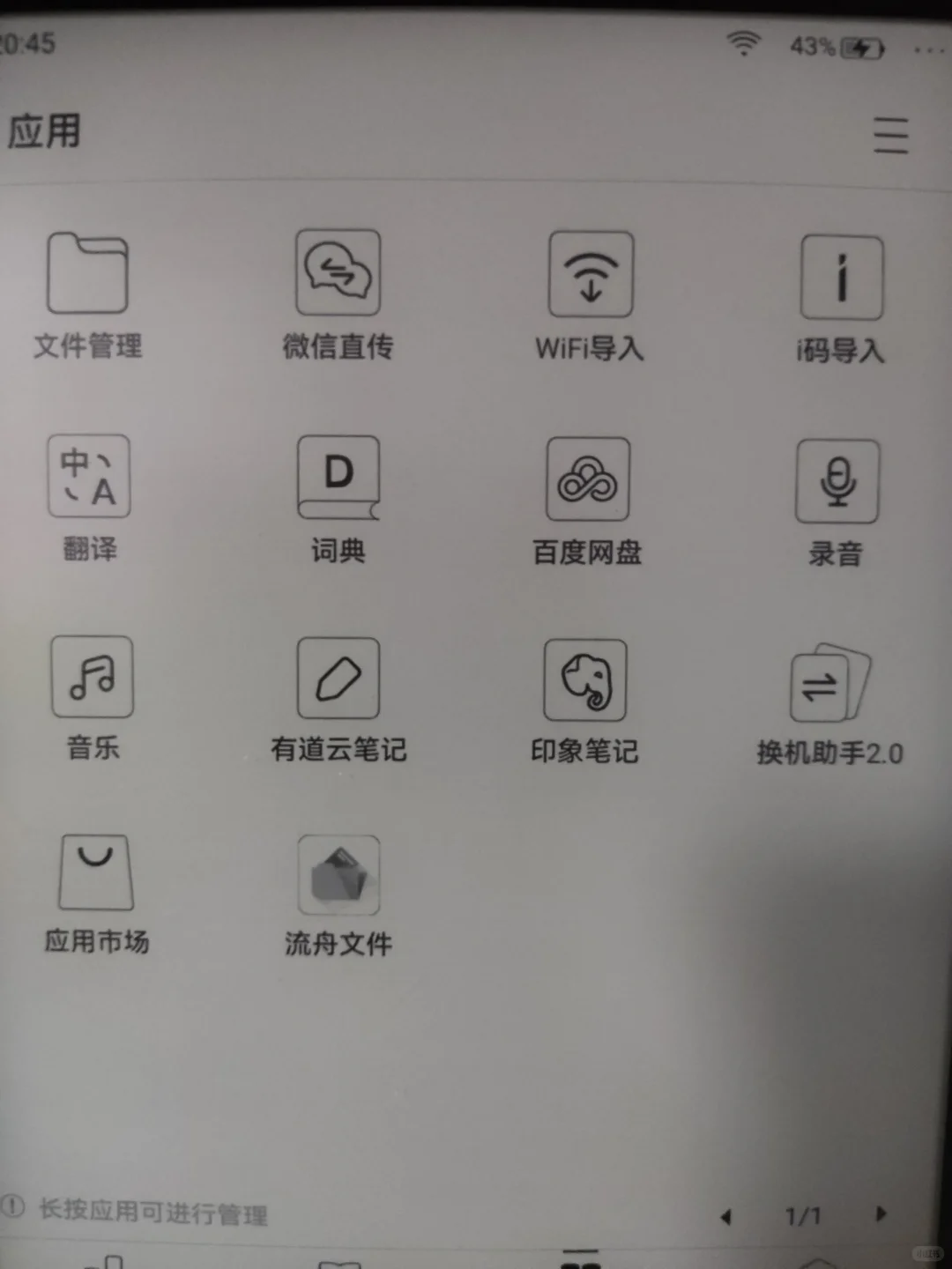 更新晋江体验！掌阅light2pro下app成功