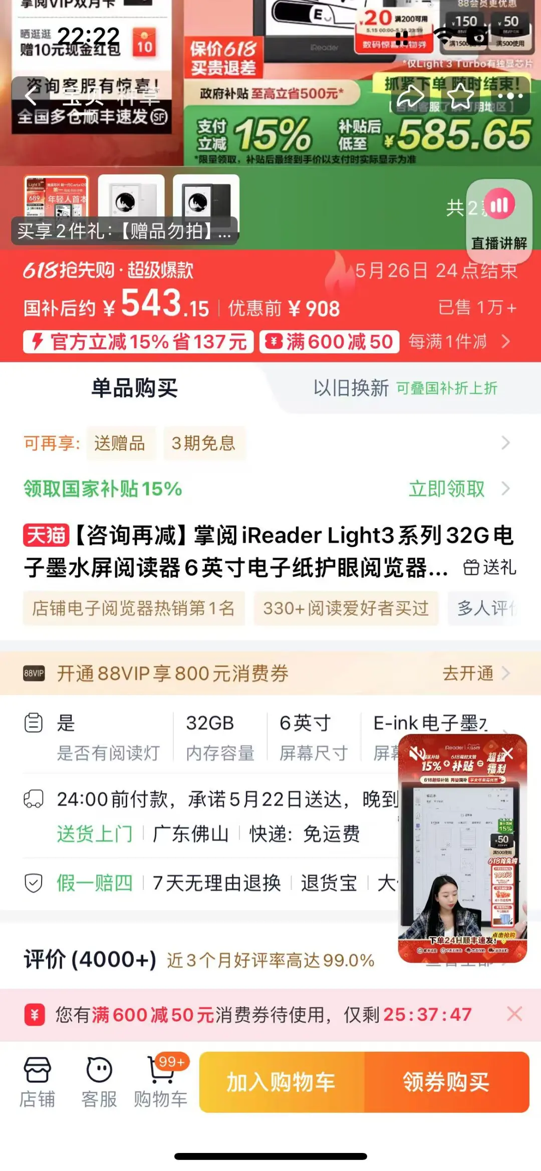 国补后掌阅light4这个价算好吗