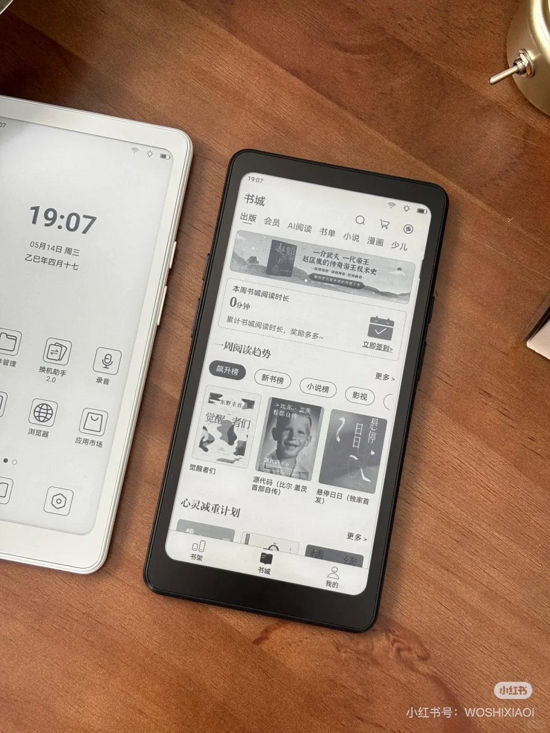 掌阅电子阅读器Tango