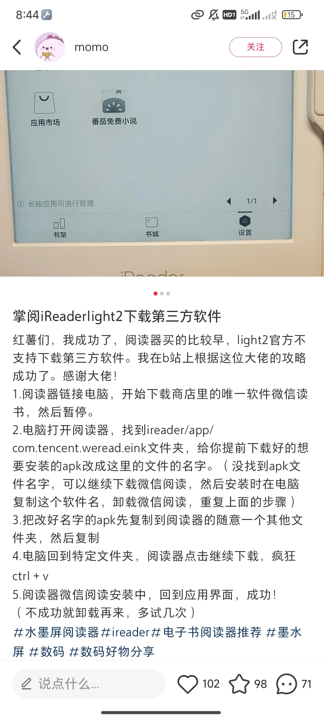更新晋江体验！掌阅light2pro下app成功