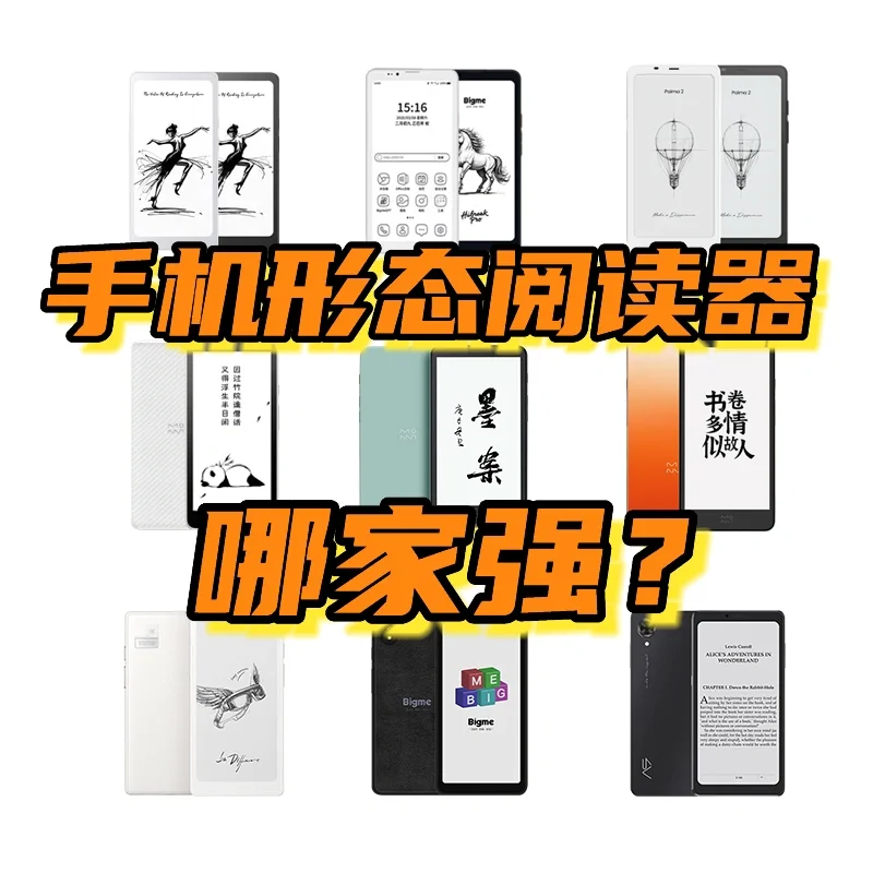 💥手机形态阅读器怎么选？先看看这篇再决定！