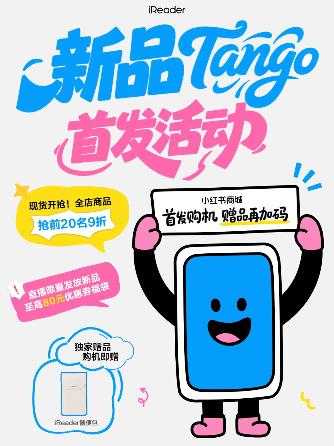 iReader小红书商城⏰20日20点新品开抢❗
