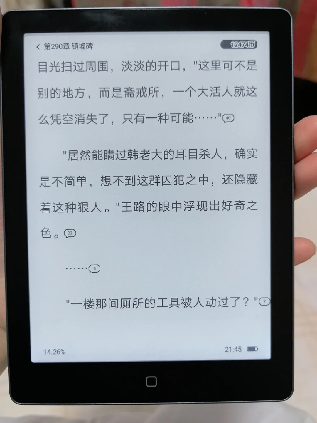 汉王阅读器果然不搭番茄小说