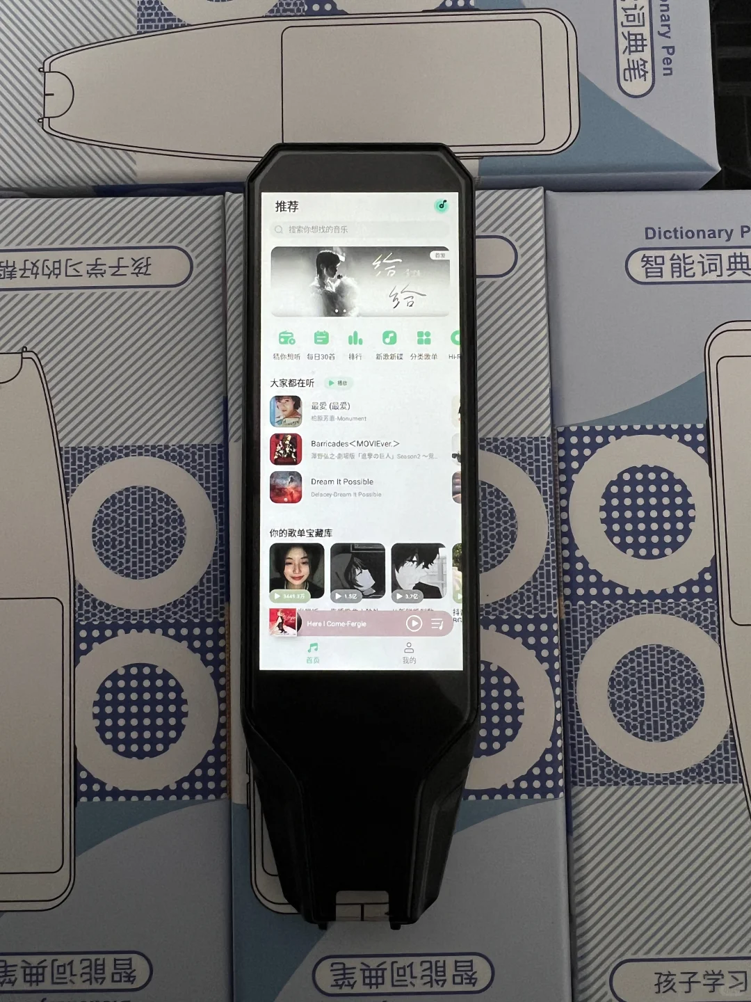 可以听音乐看小说刷视频的词典笔
