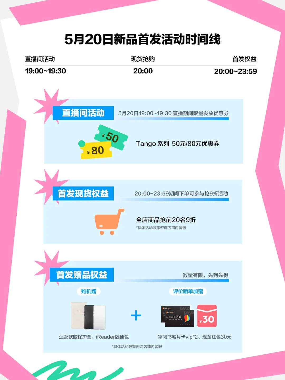 iReader小红书商城⏰20日20点新品开抢❗