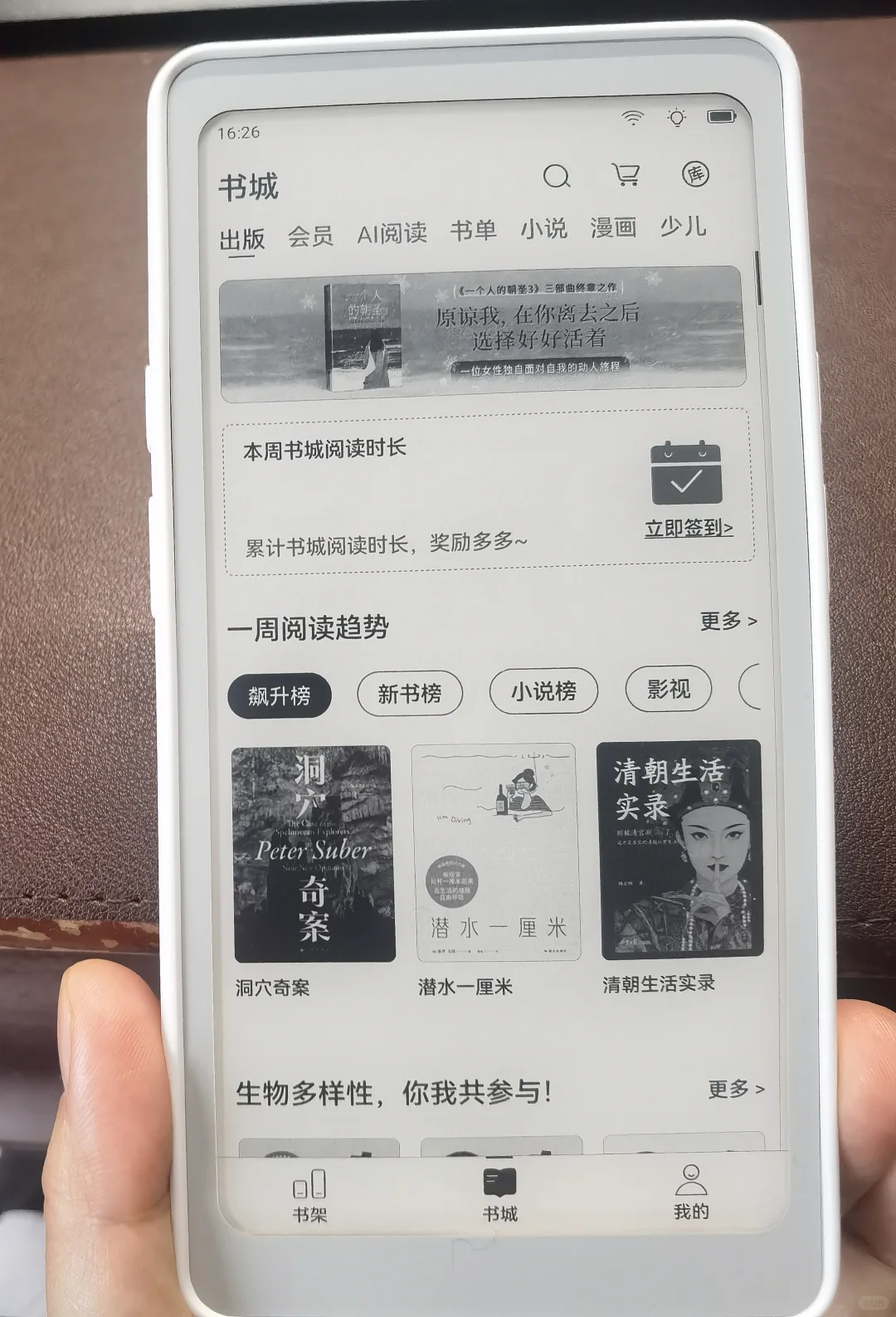 iReader tango