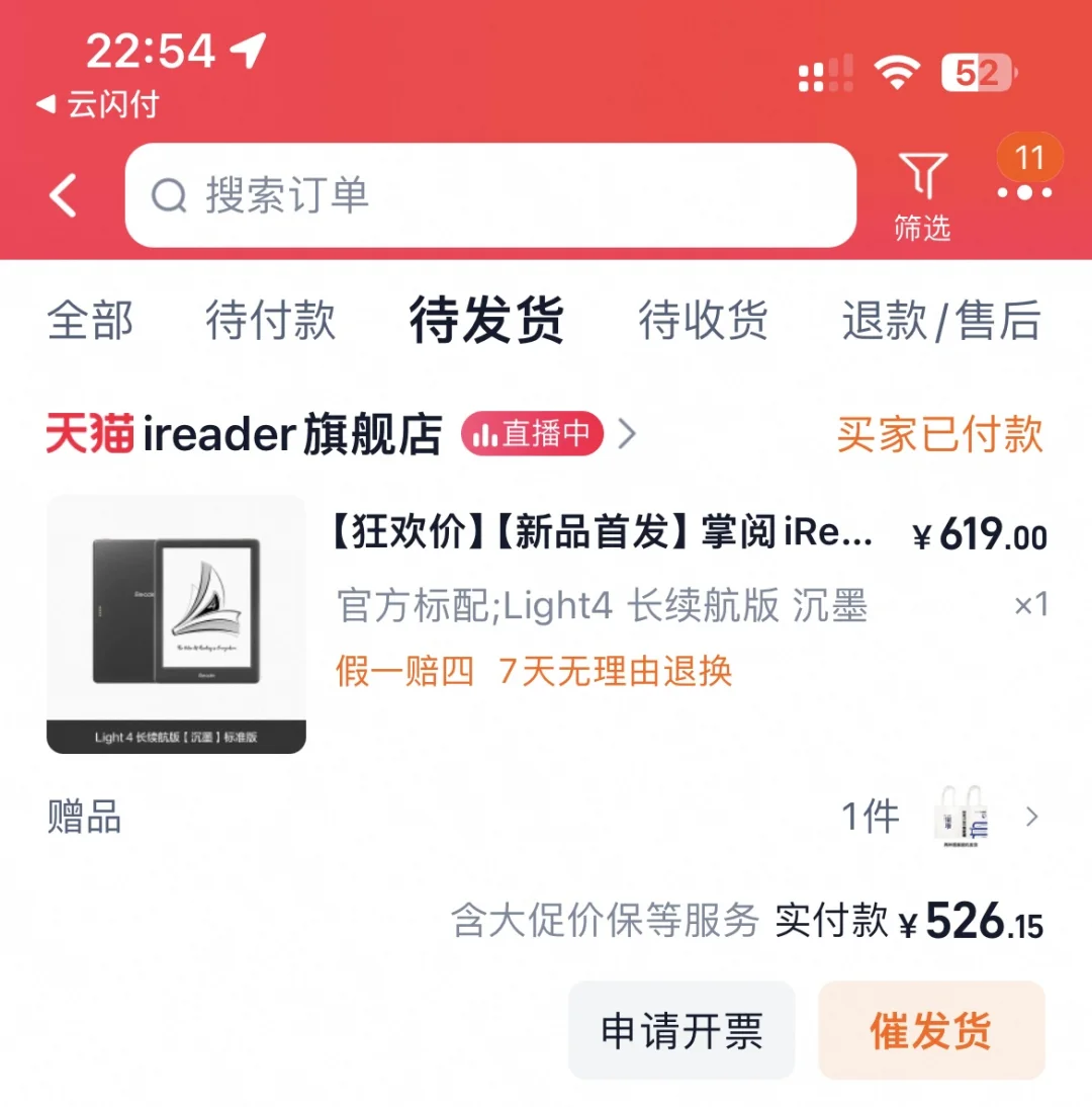 国补后掌阅light4这个价算好吗