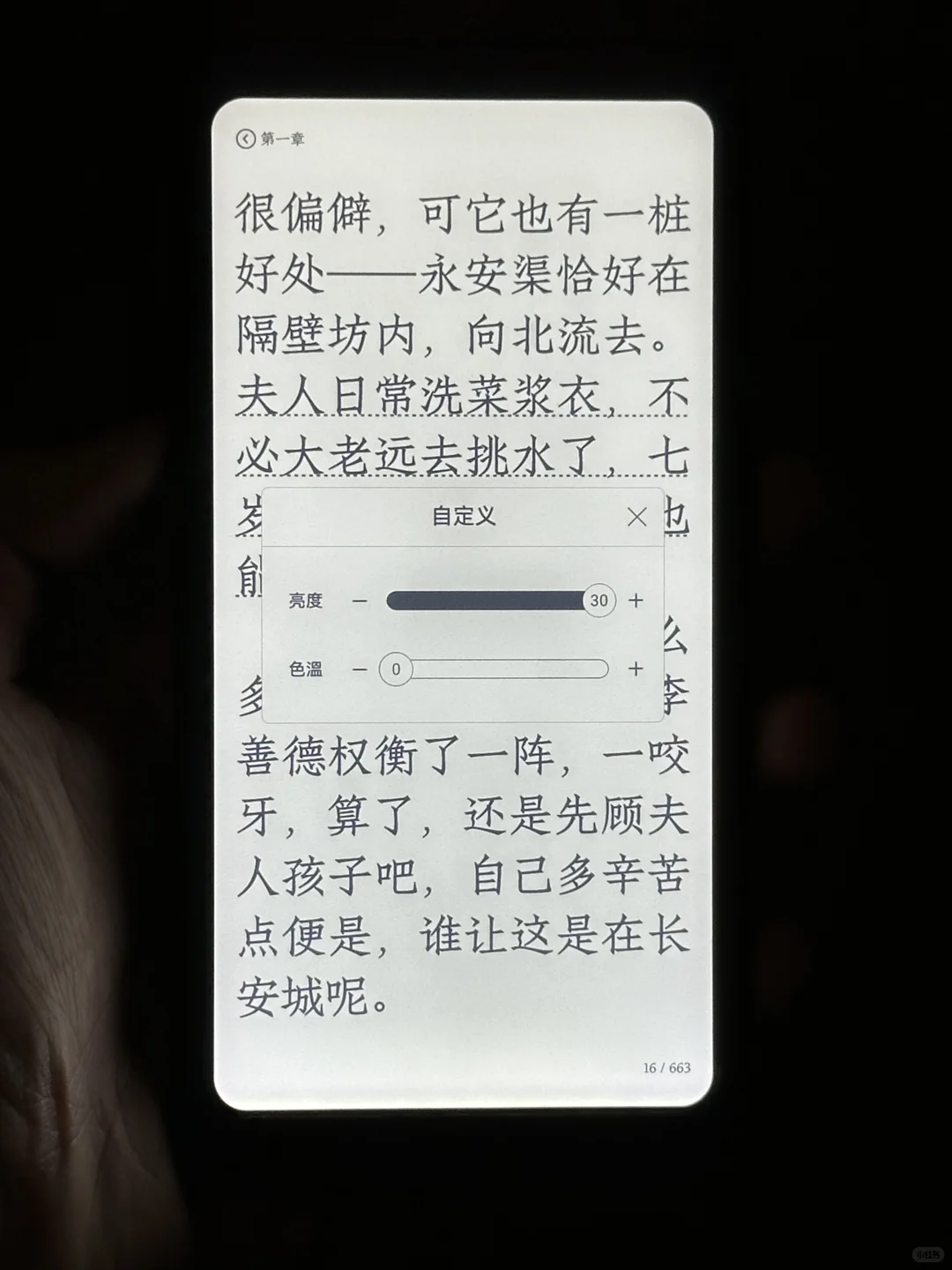 掌阅Tango到手