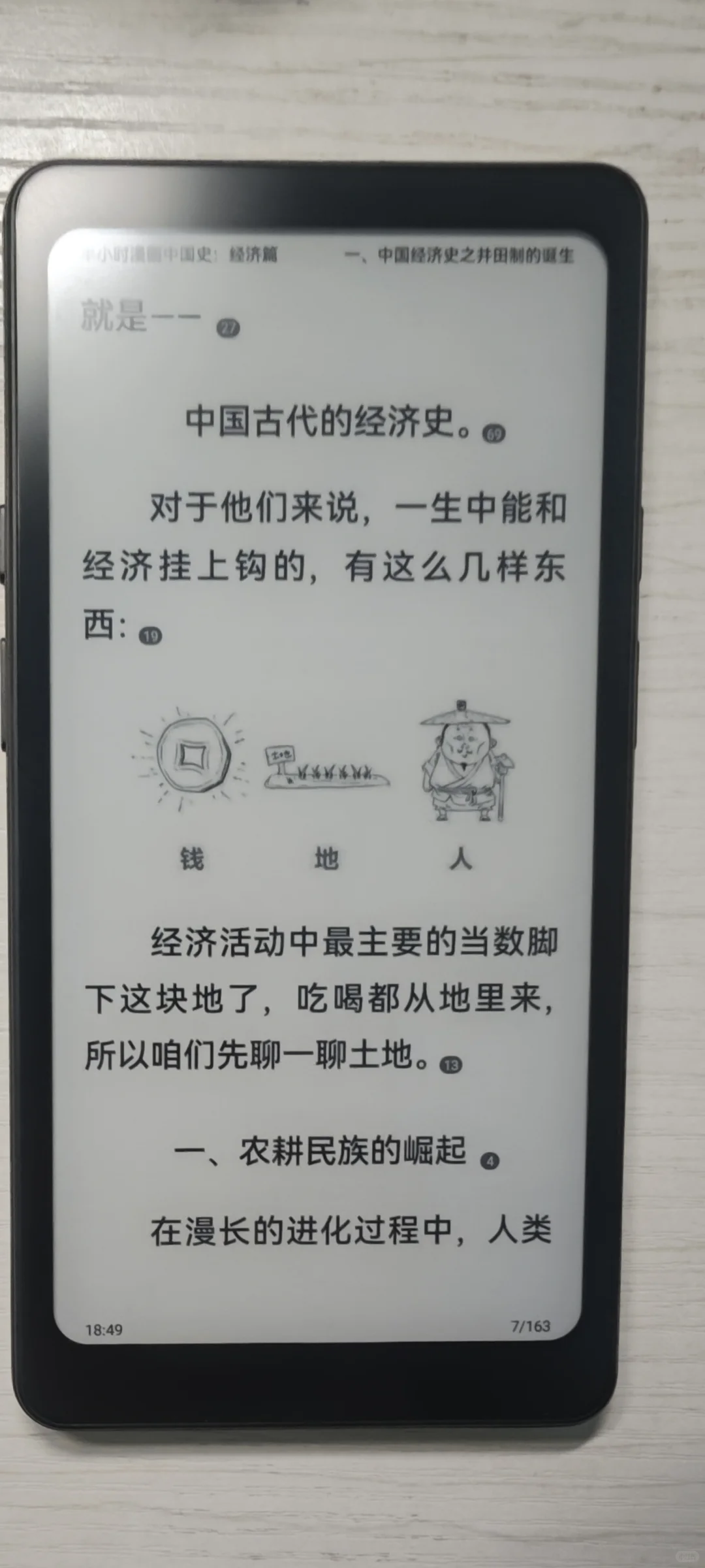 iReader﻿ Tang ﻿电子书阅读器推荐