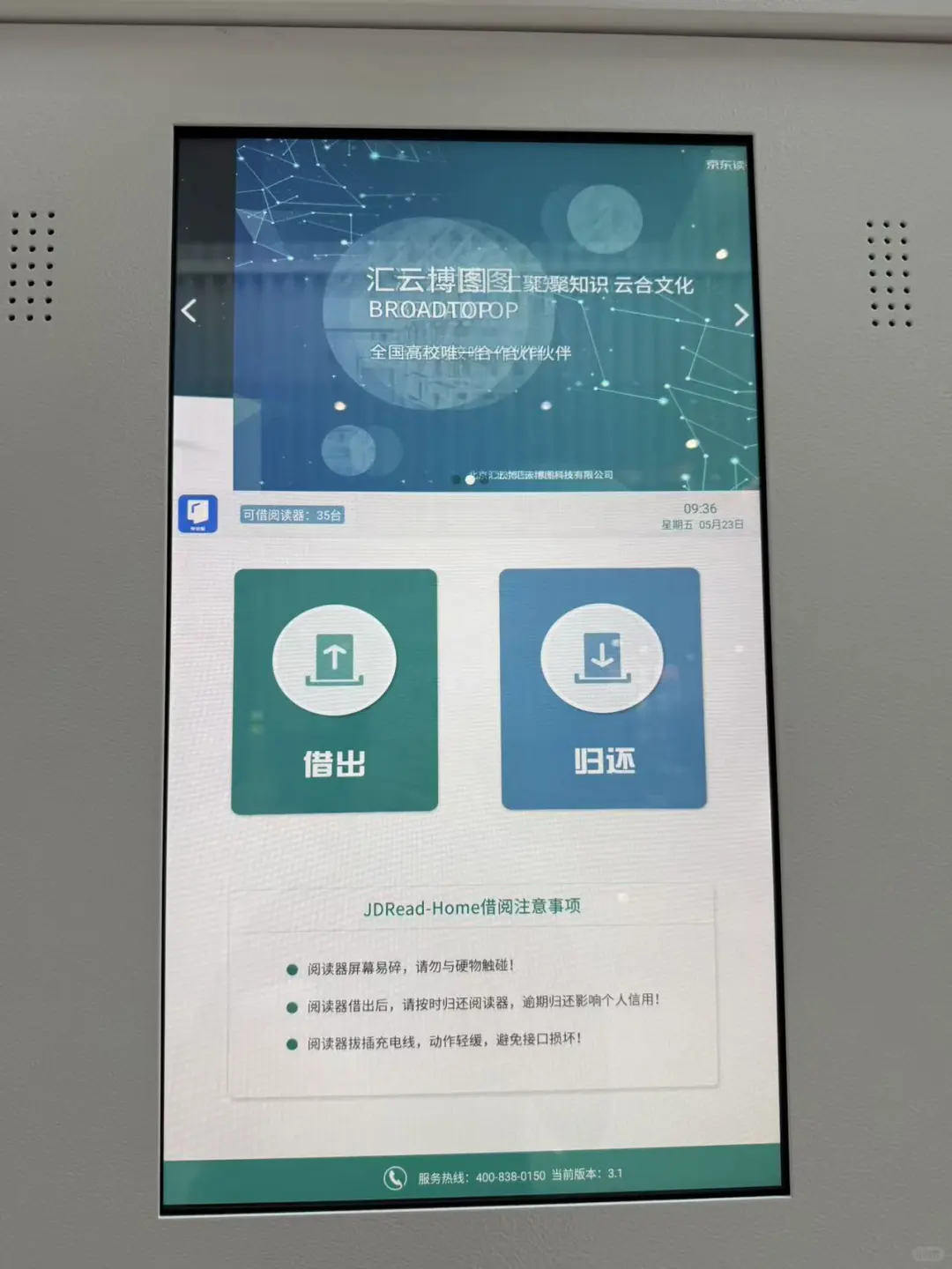 浦东图书馆|可外借|电子阅读器