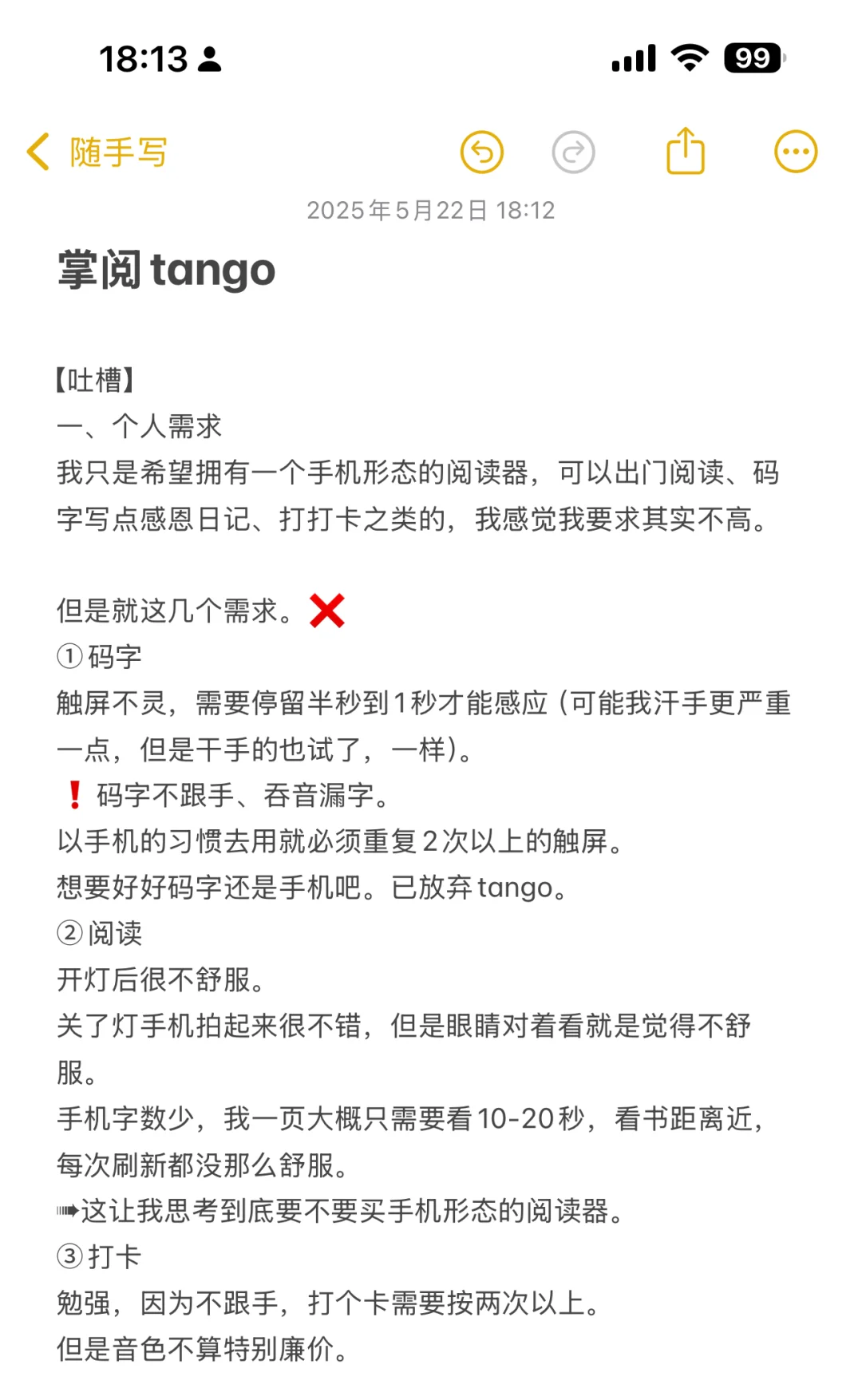 掌阅tango作为阅读器或者手机都不太行