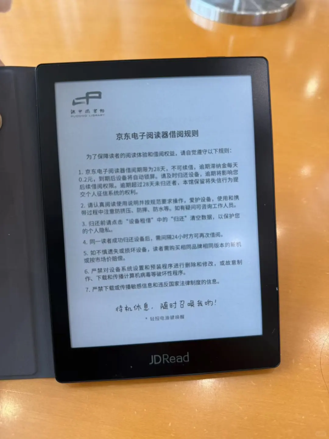 浦东图书馆|可外借|电子阅读器