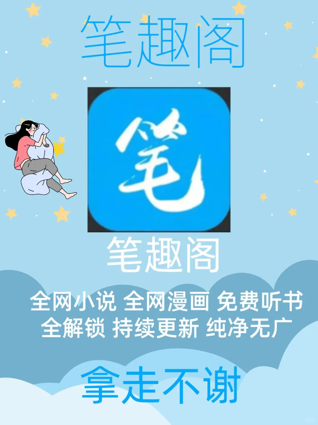 全网小说漫画随便看还能免费听书，拿走吧❗️