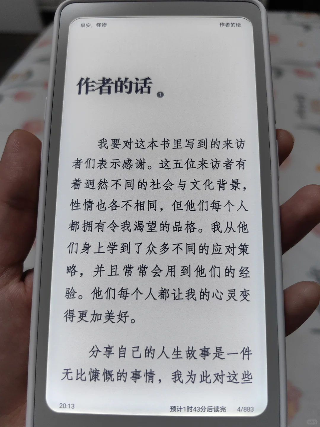 收到掌阅Tango了！