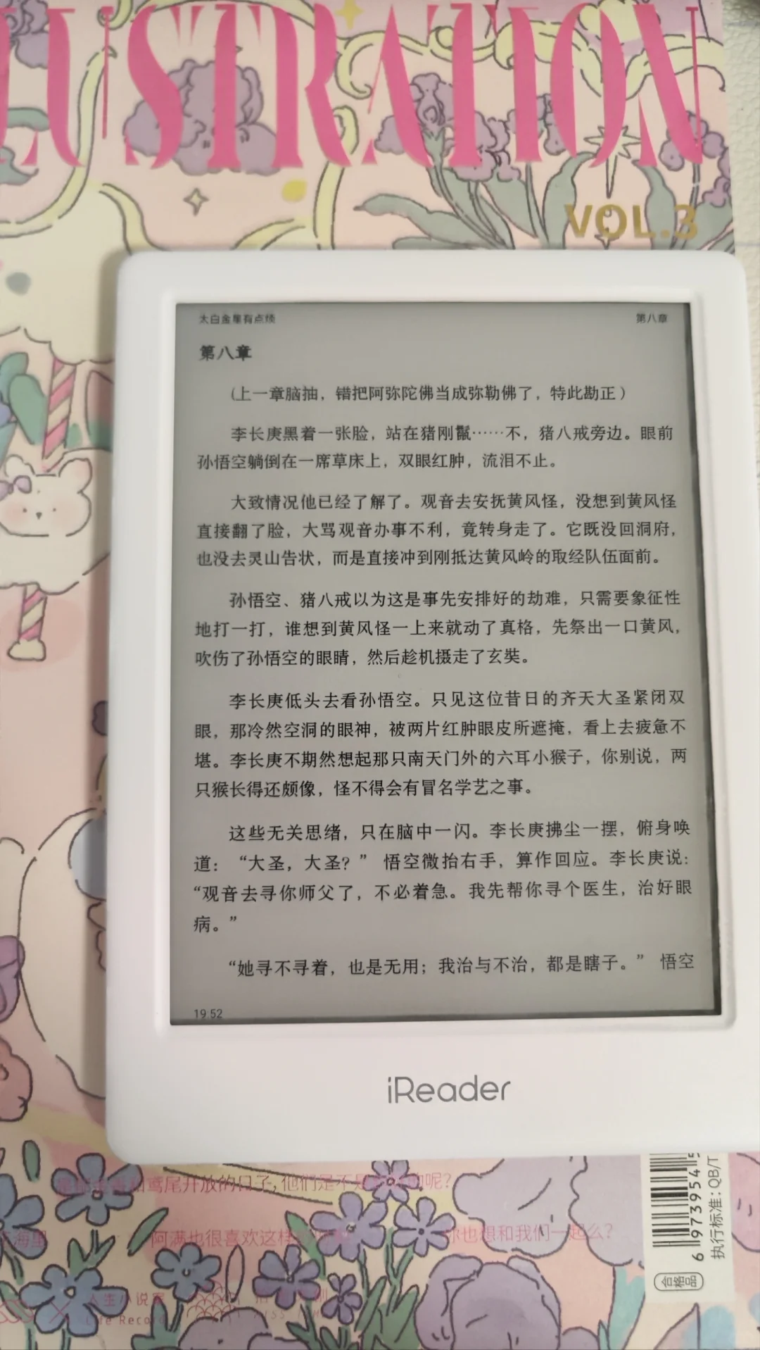 买个电纸书吧，掌阅ireader light3～
