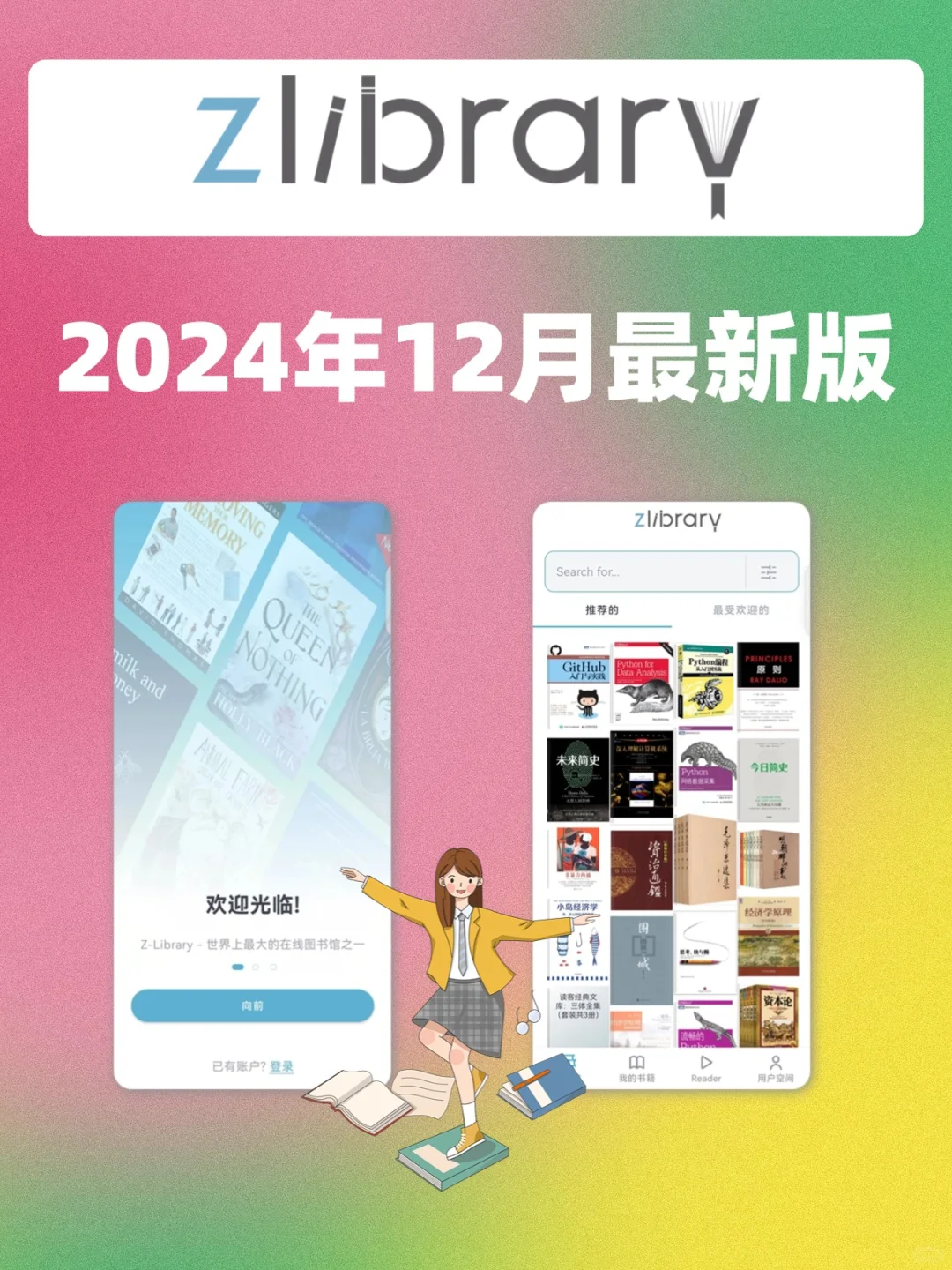 Zlibrary免费拥有全世界电子书，附详细教程